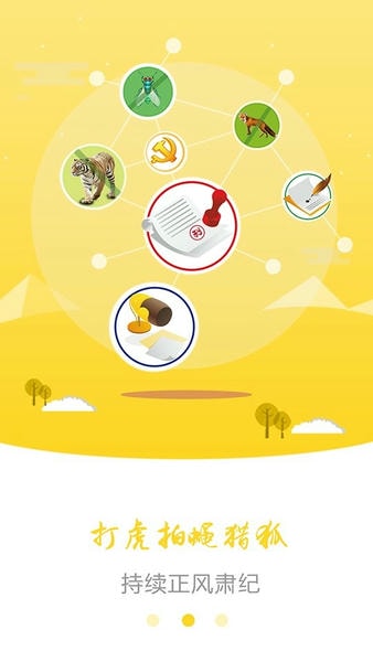 湖北纪委监委官方网站app v1.1.3 安卓版 1
