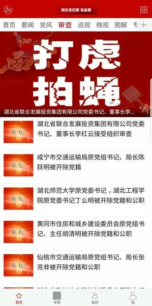 湖北纪委监委官方网站app v1.1.3 安卓版 2