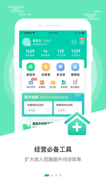 诊所经营宝手机版 v3.5.4324R323 安卓版 0