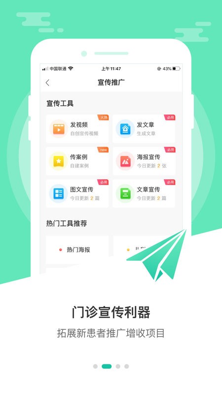 诊所经营宝手机版 v3.5.4324R323 安卓版 1