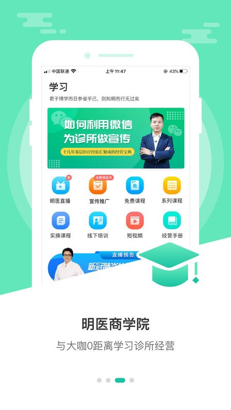 诊所经营宝手机版 诊所经营宝app下载