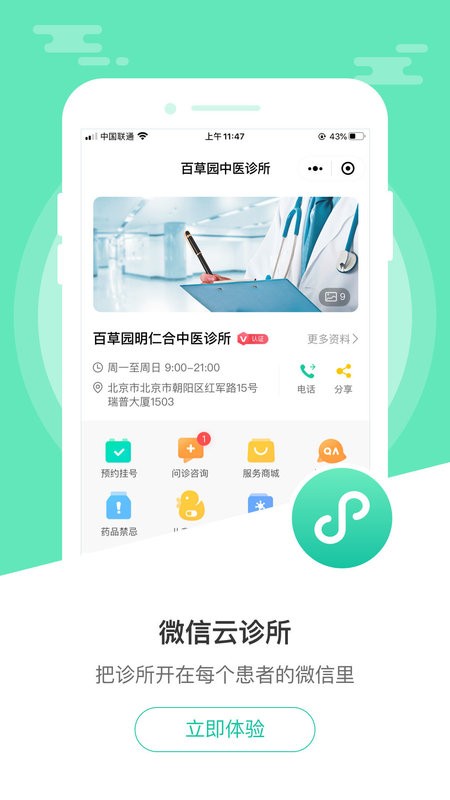 诊所经营宝手机版 v3.5.4324R323 安卓版 2