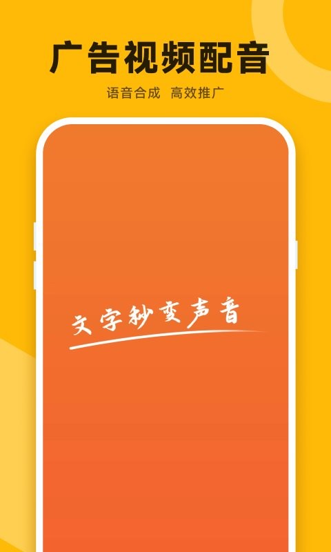 配音鸭文字转语音免费版 v2.0.2 安卓版 0