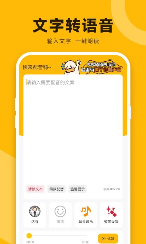 配音鸭文字转语音免费版 v2.0.2 安卓版 1