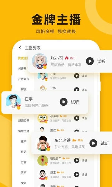 配音鸭文字转语音免费版 v2.0.2 安卓版 2