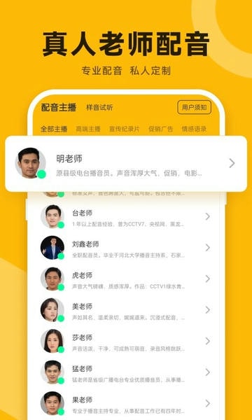 配音鸭文字转语音免费版 配音鸭文字转语音app