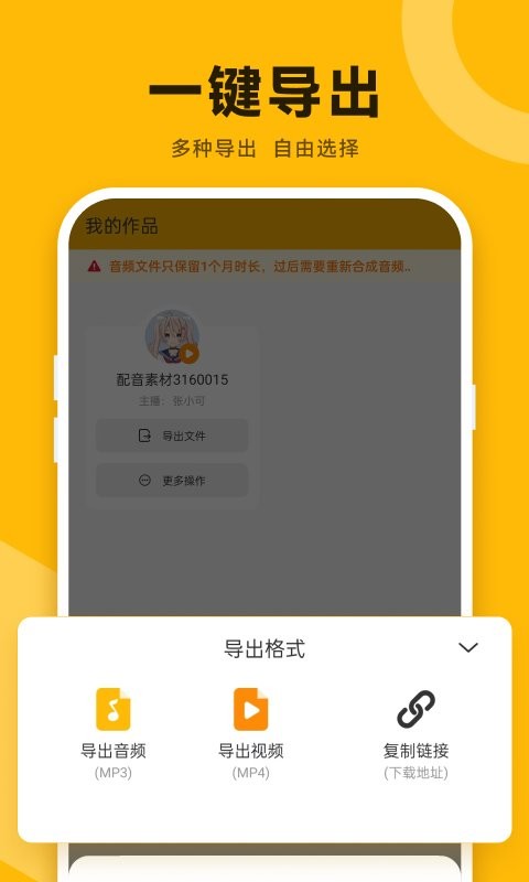 配音鸭文字转语音免费版 v2.0.2 安卓版 3