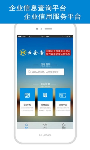 云企查手机版 v2.1.27 安卓版 0