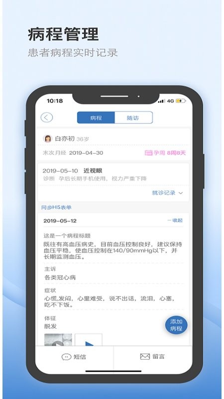 医为医生app v8.2.9 安卓版 0