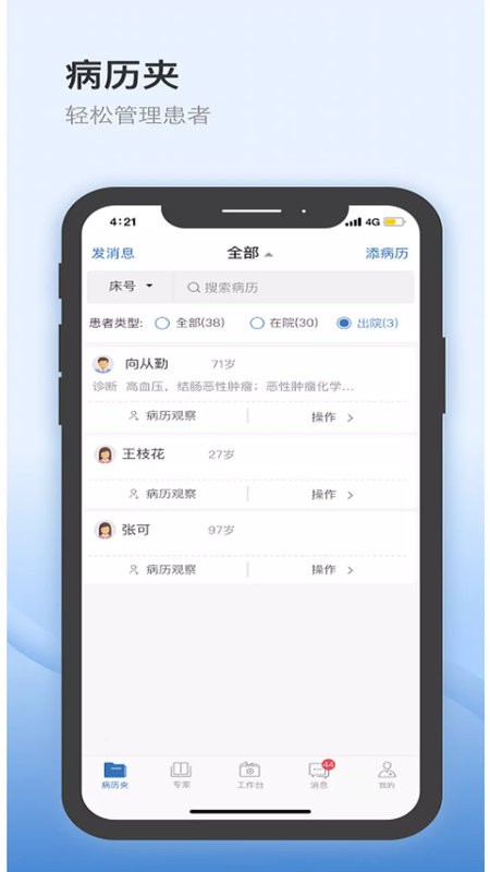 医为医生app v8.2.9 安卓版 1