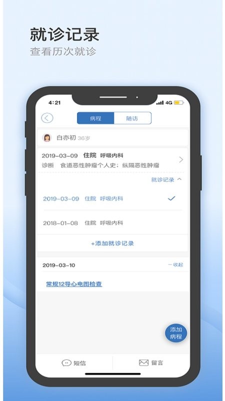 医为医生app 医为下载