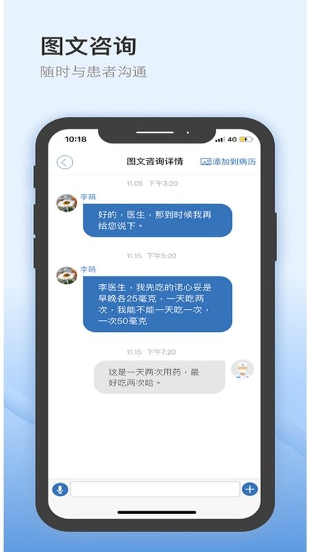 医为医生app v8.2.9 安卓版 2