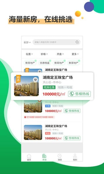 楼盘网手机版 v4.0.5 安卓最新版 0