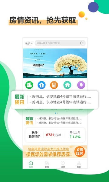 楼盘网手机版 v4.0.5 安卓最新版 1