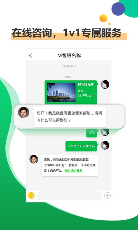 楼盘网手机版 楼盘网app