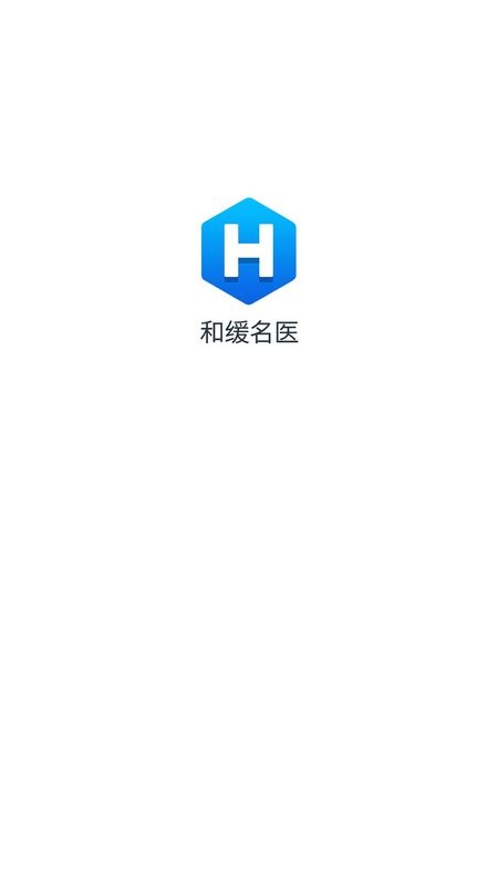 和缓名医医生版 v7.5.8.050811 安卓版 0