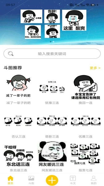 聊天搞笑表情包app v4.0.1 安卓版 0