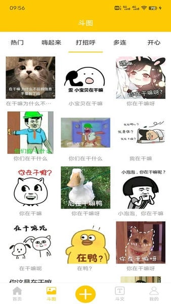 聊天搞笑表情包app v4.0.1 安卓版 1
