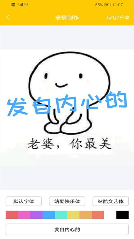 聊天搞笑表情包app v4.0.1 安卓版 3