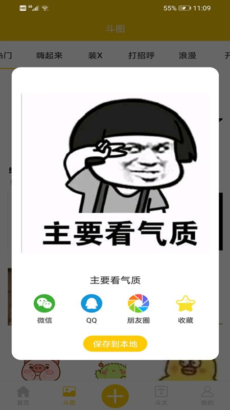 聊天搞笑表情包app 聊天搞笑表情包软件下载