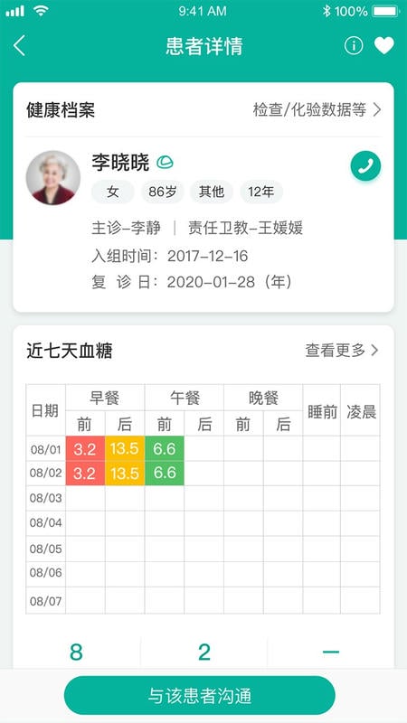 与糖医护最新版 v5.0.2 安卓版 0