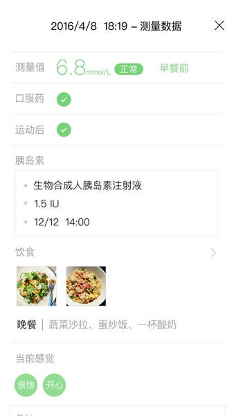 与糖医护最新版 v5.0.2 安卓版 3
