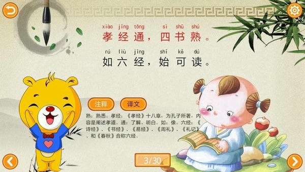 三字经有声国学手机版 v4.5.230 安卓版 0