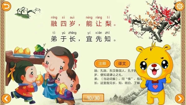 三字经有声国学手机版 v4.5.230 安卓版 1