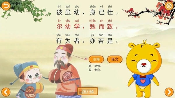 三字经有声国学手机版 三字经有声国学app下载