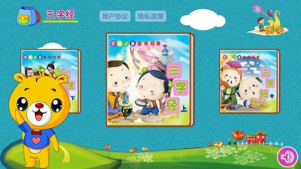 三字经有声国学手机版 v4.5.230 安卓版 3