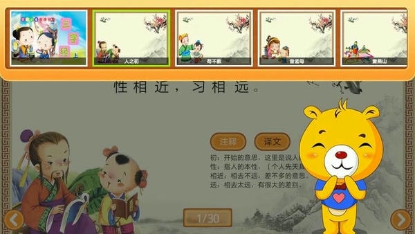 三字经有声国学手机版 v4.5.230 安卓版 4
