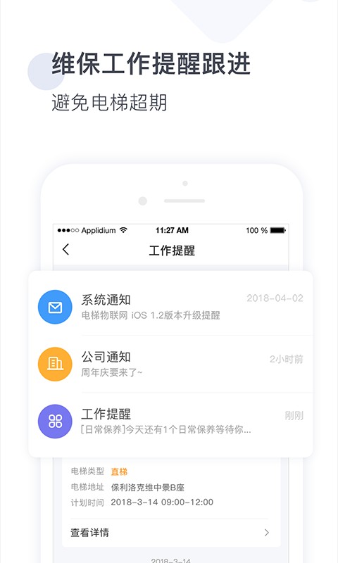 梯易行软件 v1.8.14 安卓版 0
