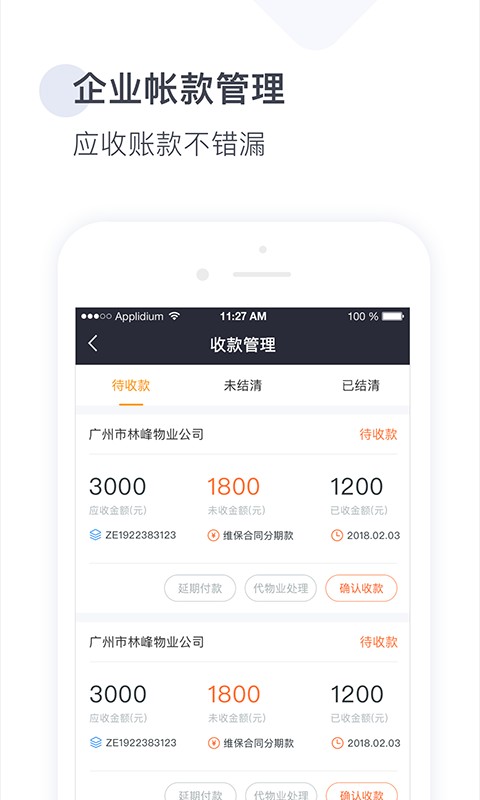 梯易行软件 v1.8.14 安卓版 3