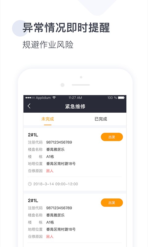 梯易行软件 v1.8.14 安卓版 1