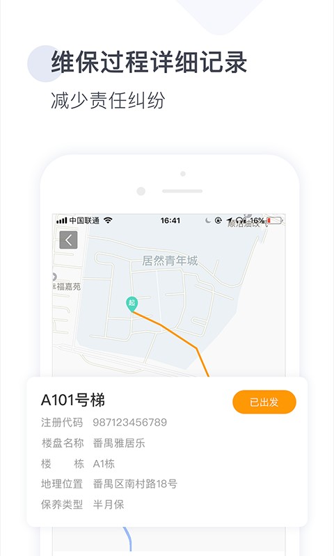 梯易行 梯易行app下载