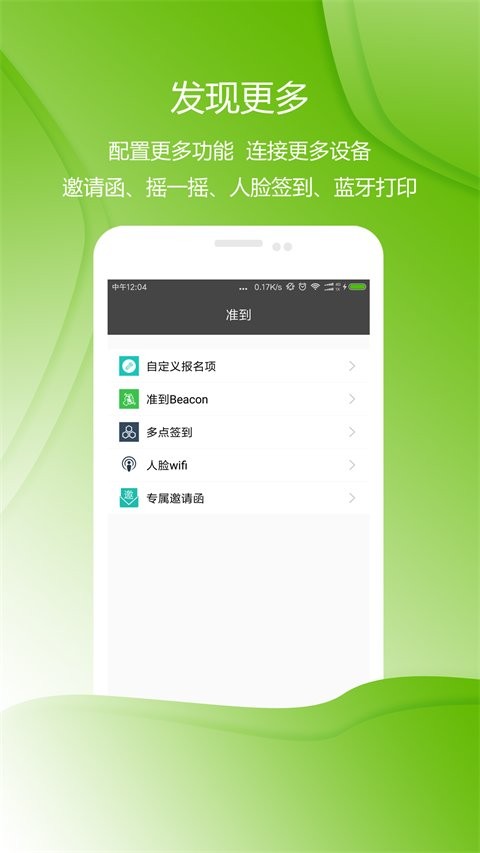 准到官方版 v7.2.1 安卓版 2