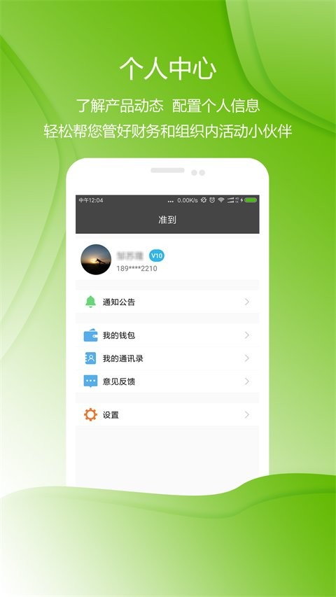 准到官方版 v7.2.1 安卓版 4
