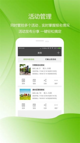 准到官方版 v7.2.1 安卓版 3