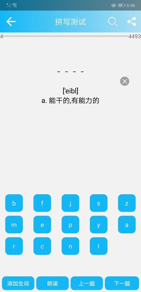 英语四级单词软件 v12.8.2 安卓版 1