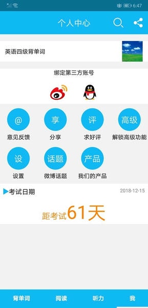 英语四级单词软件 v12.8.2 安卓版 2