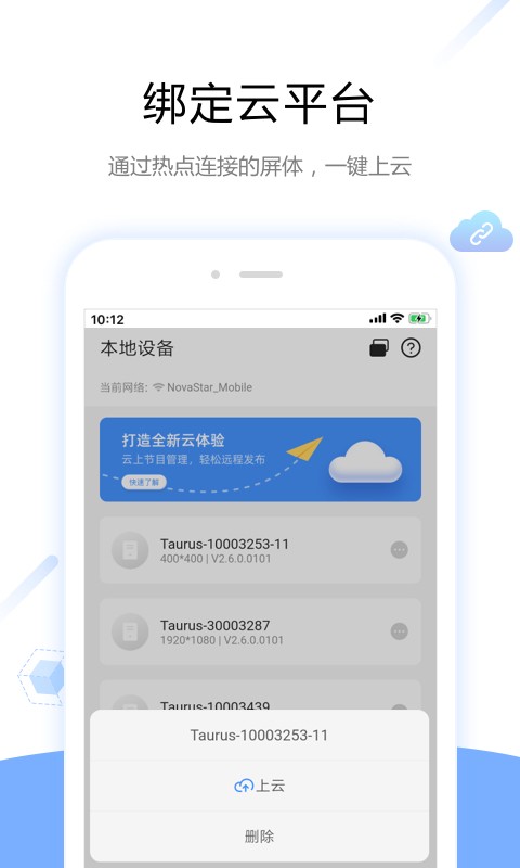 屏精灵官方版(viplex handy) v6.0.1.0101 安卓版 2