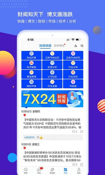 财学堂app v4.3.14.26071301 安卓版 0