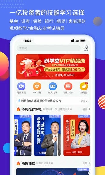 财学堂app v4.3.14.26071301 安卓版 1