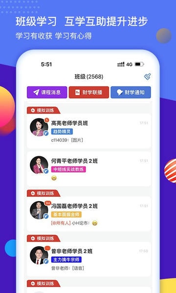 财学堂app v4.3.14.26071301 安卓版 2
