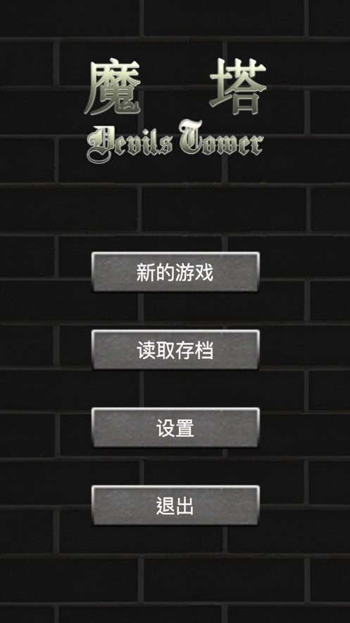 魔塔50层勇者的试炼手机版 v2.2.0 安卓版 1