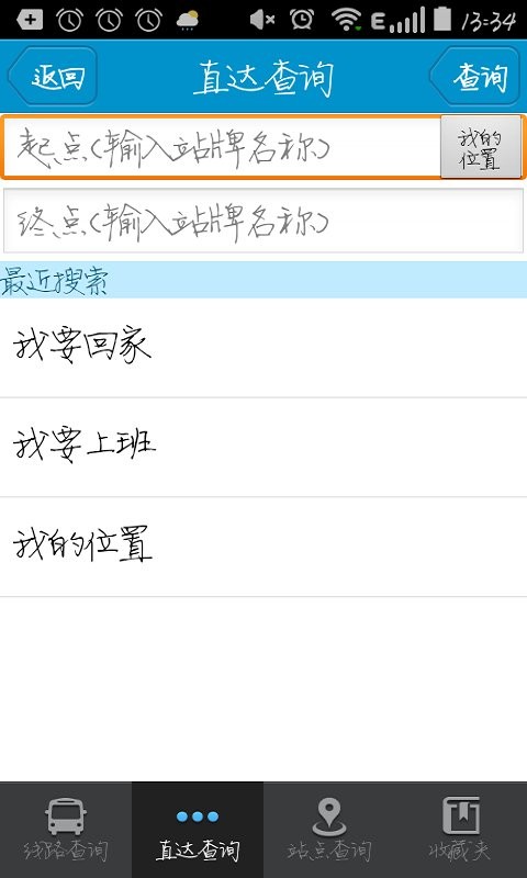 靖江智能掌上公交手机版 v2.2.8 安卓版 1