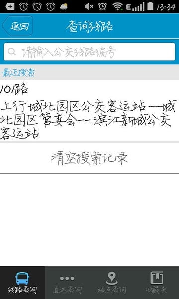 靖江智能掌上公交手机版 v2.2.8 安卓版 0