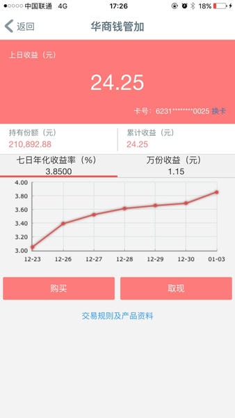 华商银行手机app v3.3.0.7.0 安卓版 2