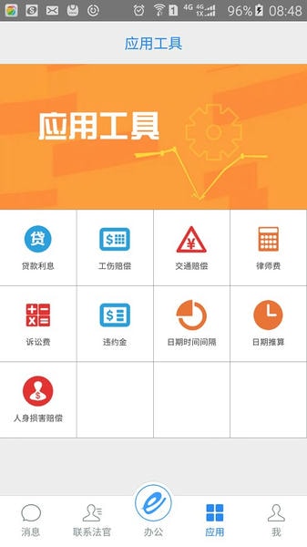 e律师律师版官方版 v3.7.3 安卓版 2