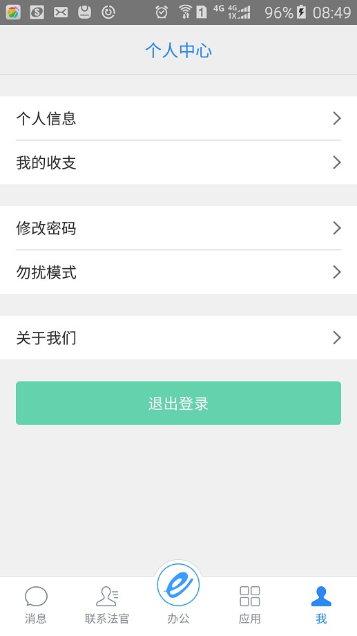 e律师律师版官方版 v3.7.3 安卓版 3